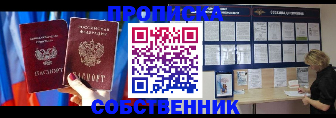 прописка в квартире в Усть-Катаве