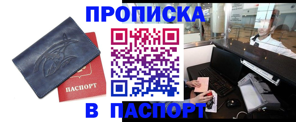 временная регистрация в квартире в Усть-Катаве