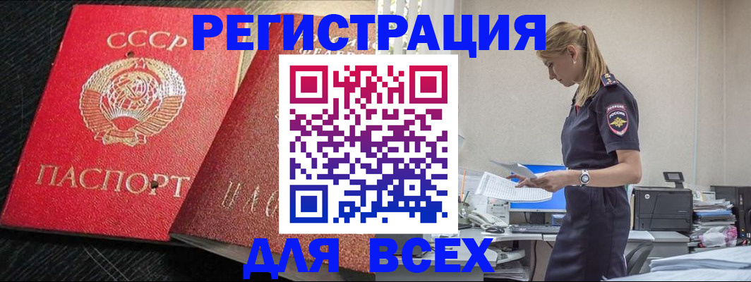 прописка в Усть-Катаве